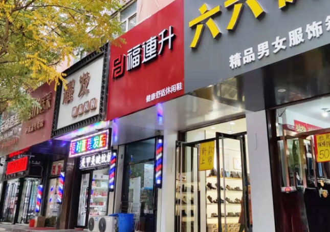 賀：福連升休閑鞋河北(běi)張家口市懷來縣龍潭店(diàn)正式開業！