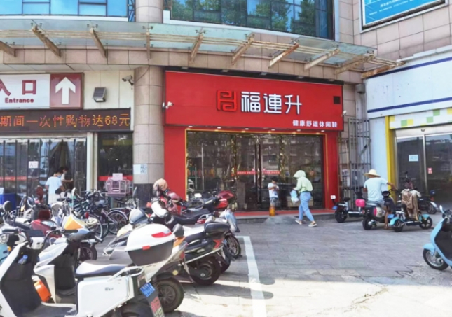 賀：福連升休閑鞋湖北(běi)襄陽樊城區品牌專賣店(diàn)正式開業！