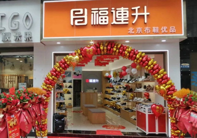 賀：福連升北(běi)京布鞋雲南(nán)昭通綏江縣加盟店(diàn)正式開業！