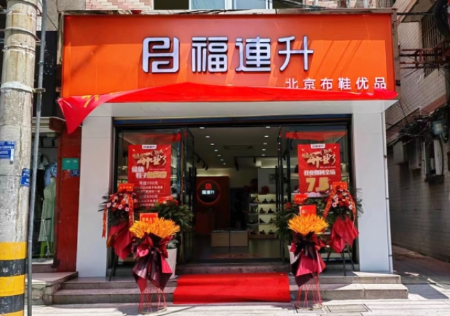 賀：陝西安康漢陰縣福連升北(běi)京布鞋加盟店(diàn)正式開業！