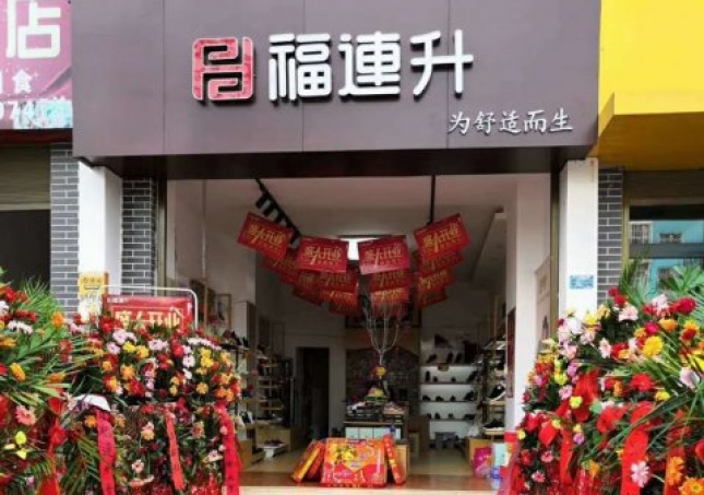 賀：福連升健康休閑中(zhōng)年鞋雲南(nán)大(dà)理店(diàn)正式開業！