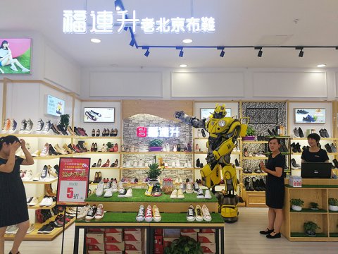 賀：福連升健康休閑中(zhōng)年鞋山東臨沂蘭陵縣新店(diàn)開業！