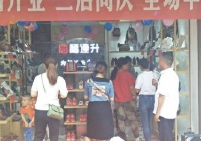 賀：福連升布鞋貴州仁懷市第三分(fēn)店(diàn)正式開業！