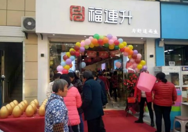 賀：湖北(běi)鹹甯福連升休閑布鞋品牌專賣店(diàn)正式開業！