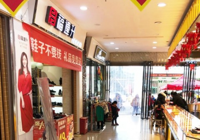 賀：福連升休閑鞋品牌貴州興仁市專賣店(diàn)正式開業！