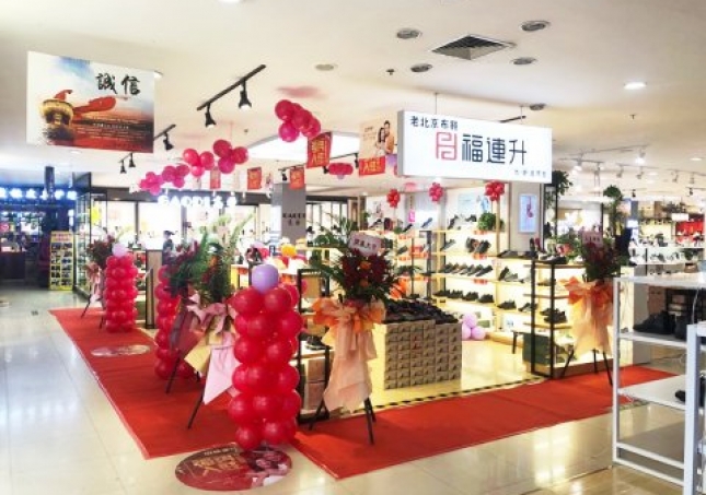 賀：福連升休閑鞋河北(běi)邯鄲峰峰新世紀店(diàn)正式開業！