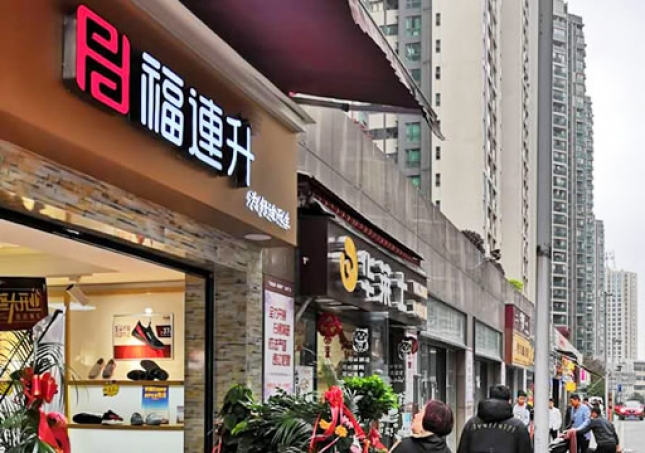 賀：福連升中(zhōng)年鞋貴州貴陽市中(zhōng)天會展城店(diàn)正式開業！