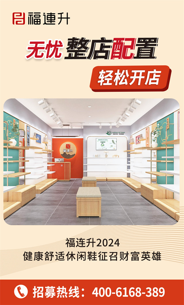 2024休閑鞋、老北(běi)京布鞋加盟：無憂整店(diàn)配置，輕松開店(diàn)